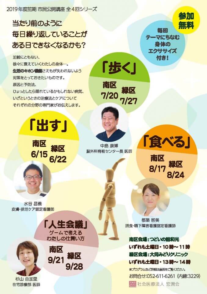 2019年度前期 市民公開講座