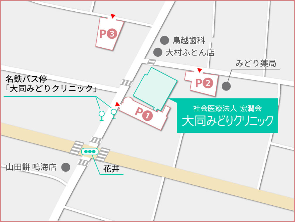 大同みどりクリニック　拡大地図